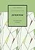 Децимы: Из записных книжек (Russian Edition)