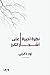 نظرة أخيرة على أشجار الكرز