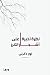 ‫نظرة أخيرة على أشجار الكرز‬ by نور دكرلي