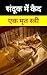 संदूक में कैद एक मृत स्त्री : hindi novel book : hindi books : hindi novels : hindi story book : hindi story books : prince tripathi : hindi novels books ... : hindi novel : hindi (Hindi Edition)