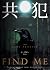 共犯 (Inland Empire, #1)