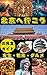 PEKINHEIKOU BUNKA/KANKOU/GU...
