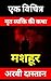 एक विचित्र मृत व्यक्ति की कथा : hindi novel book : hindi books : hindi novels : hindi story book : hindi story books : prince tripathi : hindi novels books ... mystery : hindi novel : free (Hindi Edition)