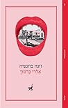 זונה בוונציה