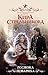 Госпожа повариха (Звезды романтического фэнтези) (Russian Edition)