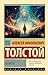 Аэлита (Эксклюзив: Русская классика) (Russian Edition)