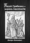 Тадей Грабянка — ...