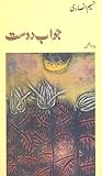 Jawab e Dost / جواب دوست