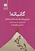 گانباته: هنر ژاپنی‌‌ها در ی...