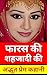 फारस की शहजादी की अद्भुत प्रेम कहानी : hindi novel book : hindi books : hindi novels : hindi story book : hindi story books : hindi novels books : hindi novel : hindi book : (Hindi Edition)
