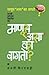 माणूस असा का वागतो: Manoos 'asa' ka vagato ? (Marathi Edition)