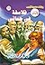 ‫فلاسفة في حسائي (فانتازيا Book 37)‬ (Arabic Edition)