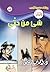 شيء من حتى (فانتازيا، #44)