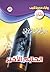 ‫الحالـم الأخير (فانتازيا Book 46)‬ (Arabic Edition)