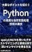 Secrets of advanced natural language processing technology in Python - How to obtain deep insights through text mining and sentiment analysis using spaCy and NLTK - (Japanese Edition)