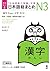 NIHONGO SO-MATOME N3 (KANJI) NOUVELLE EDITION: NOUVELLE EDITION