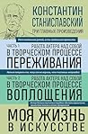 Работа актера над...