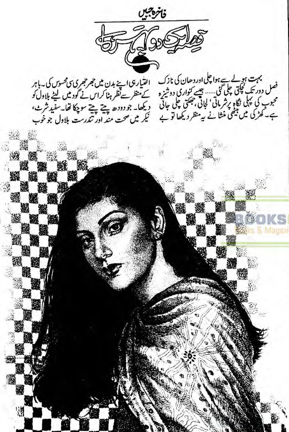 Qissa Aik Dopaher Ka (ebook)