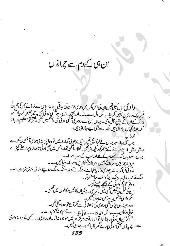 Inhi Ke Dam Se Hai Charaghan (ebook)