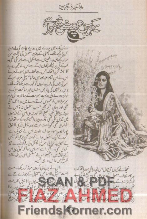 Yahin Pe Ishq Thahra Hai (ebook)