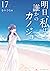 明日、私は誰かのカノジョ (17)