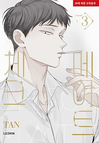 체크 메이트 3 (Checkmate 3)