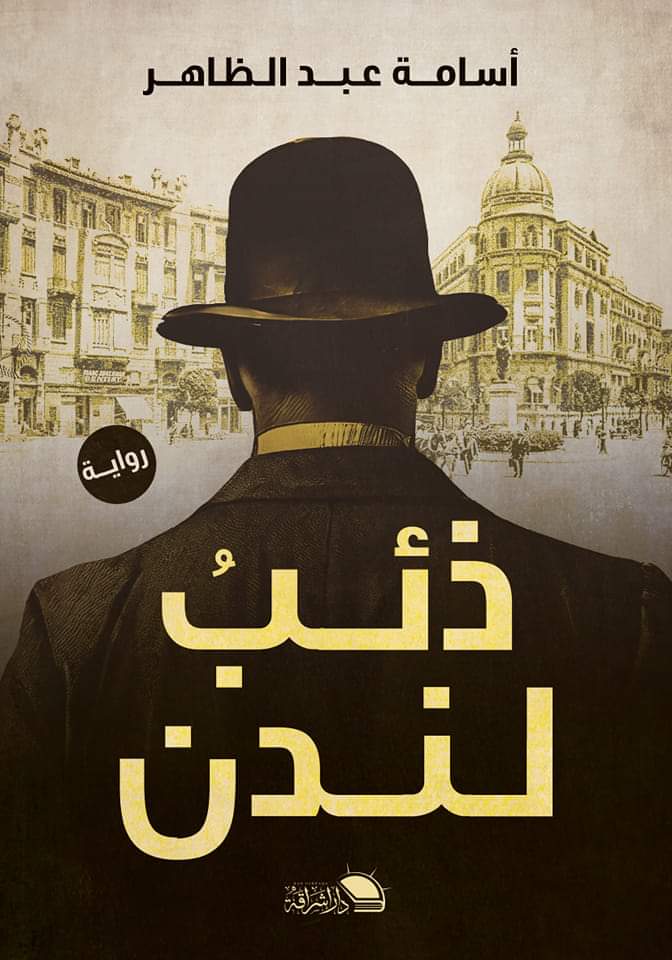 ذئب لندن