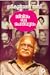 Jeevitham Oru Pendulam | ജീവിതം ഒരു പെൻഡുലം (Malayalam Edition)