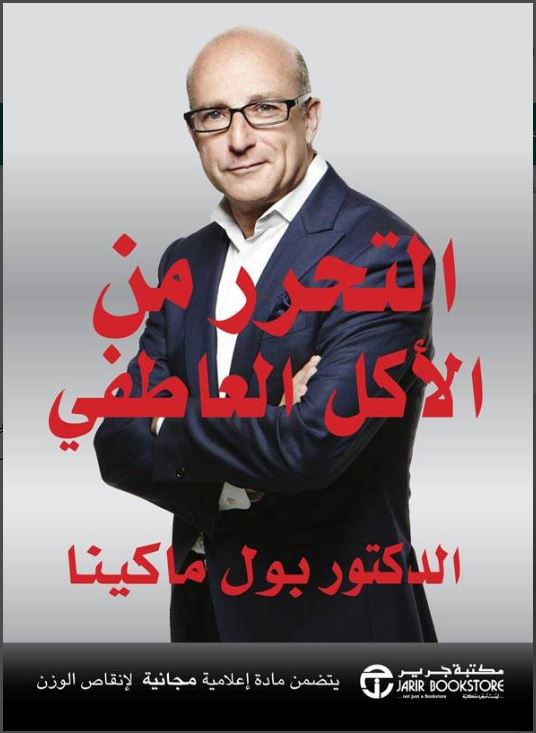 التحرر من الأكل العاطفي (Paperback)