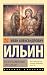 О сопротивлении злу силою (Эксклюзив: Русская классика) (Russian Edition)