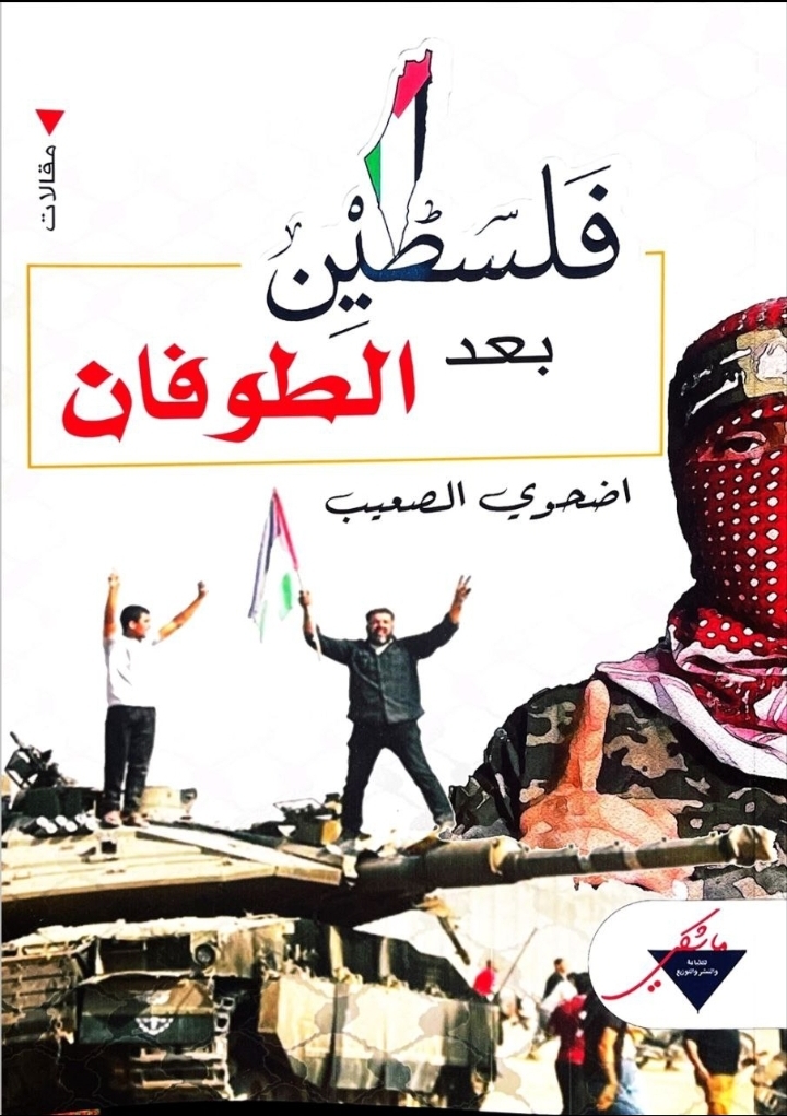 فلسطين بعد الطوفان