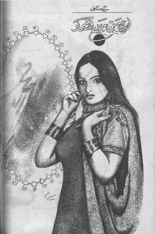 Apne Man Men Doob Kar