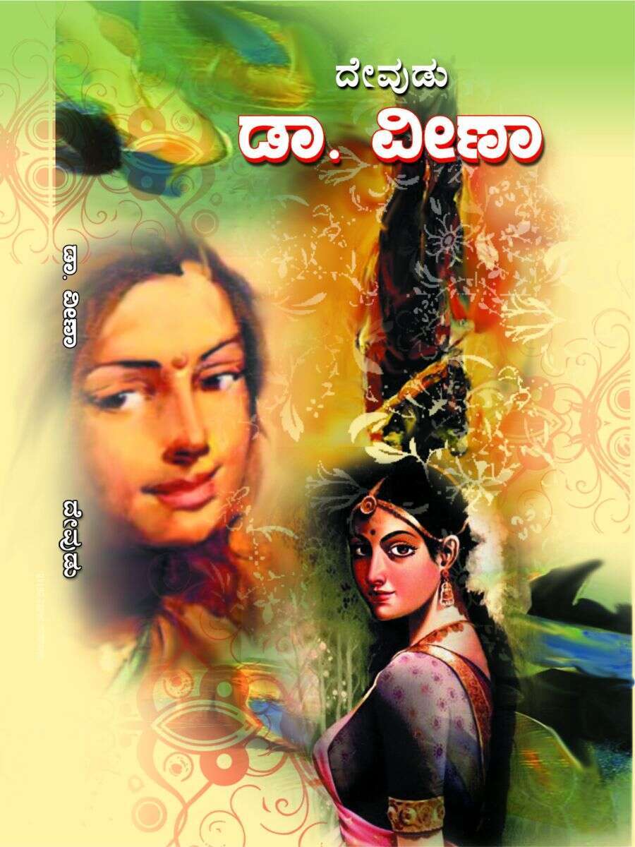 ಡಾ. ವೀಣಾ | Dr Veena