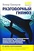НЛП-технологии: Разговорный...