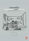 เดดมอร์นิง บริษัทรับทำความสะอาดเฉพาะด้าน by 前川ほまれ