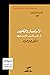 الاستعمار والتحرير في العالم العربي