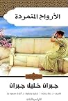 الأرواح المتمردة