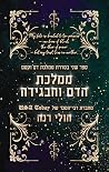 ממלכת הדם והבגידה