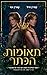 תאומות הכתר
