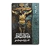 يوم بدأت الثورة –...