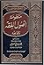 شرح منظومة أصول الفقه وقواعده by محمد صالح العثيمين