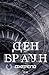 Джерело (Роберт Ленґдон, 5)
