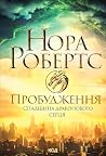 Пробудження. Спад...