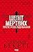 Шепіт мертвих. Третє розслідування (Ukrainian Edition)