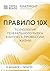 Саммари книги "Правило 10X....