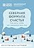Саммари книги "Северная фор...