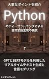 Secrets of natural language generation using Python deep learning - Real-time text generation and language modeling using GPT and BERT models - (Japanese Edition) Secrets of natural language generation using Python deep learning - Real-time text generation and language modeling using GPT and BERT models - (Japanese Edition)