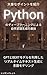 Secrets of natural language generation using Python deep learning - Real-time text generation and language modeling using GPT and BERT models - (Japanese Edition)