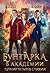 Бунтарка в академии. Турнир Четырёх Стихий