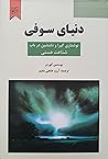 دنیای سوفی